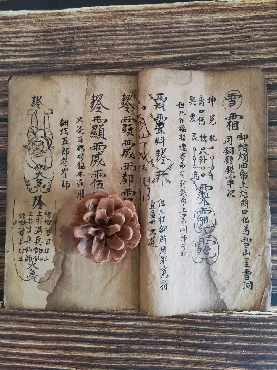 古籍分享《梅山秘传五猖退病符法》内含和合仙神九龙水封血用符翻