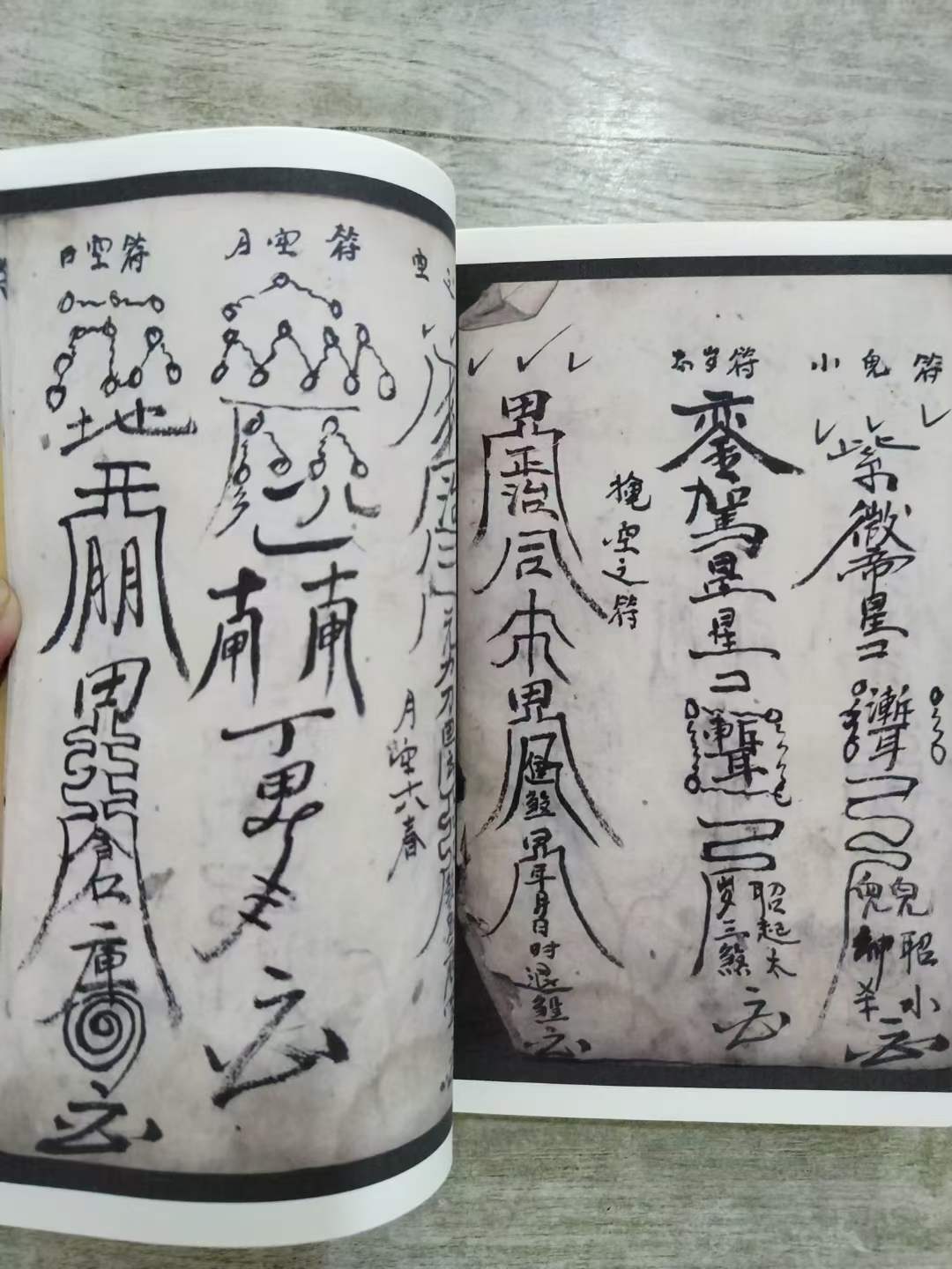 法师藏身部符古籍善本古籍古书灵符大全迁坟符正确画法灵符图片