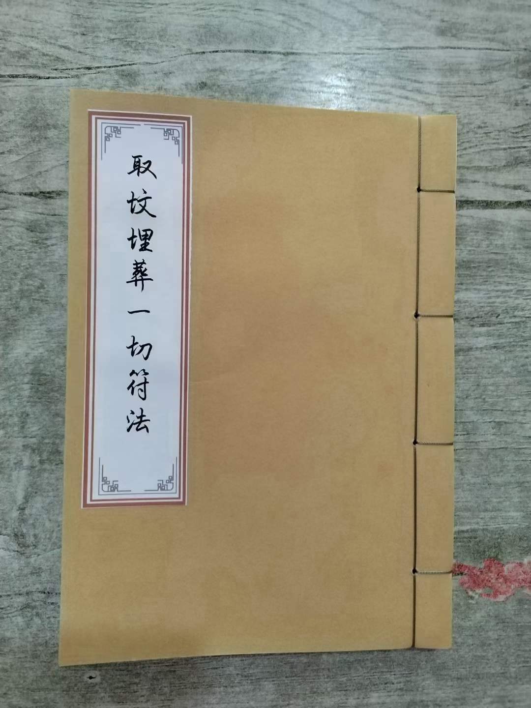 灵符的画法南斗六星灵符灵符大全下葬破土符安葬藏魂符图片净口符图片