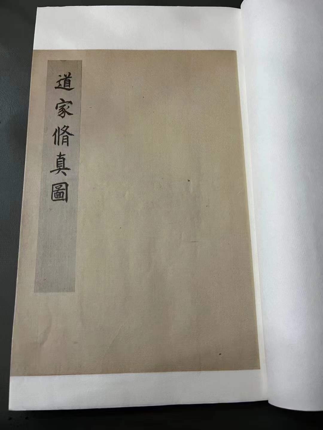 古籍分享《道家修真图》40个筒子页三个内容道教修真图囊括了儒释道