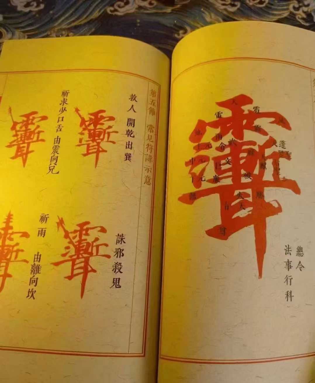 古籍分享——《天师符箓-无名之始》内容如下:开篇