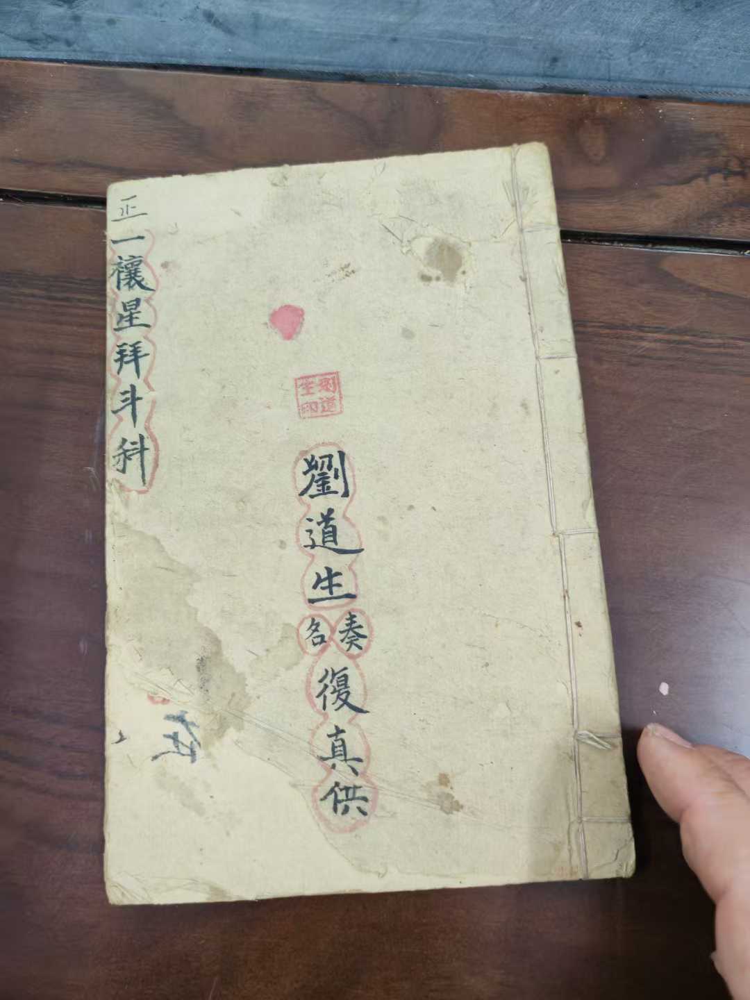 古籍分享——《正一禳星拜斗科》正一派弟子礼斗观灯法事内容完整