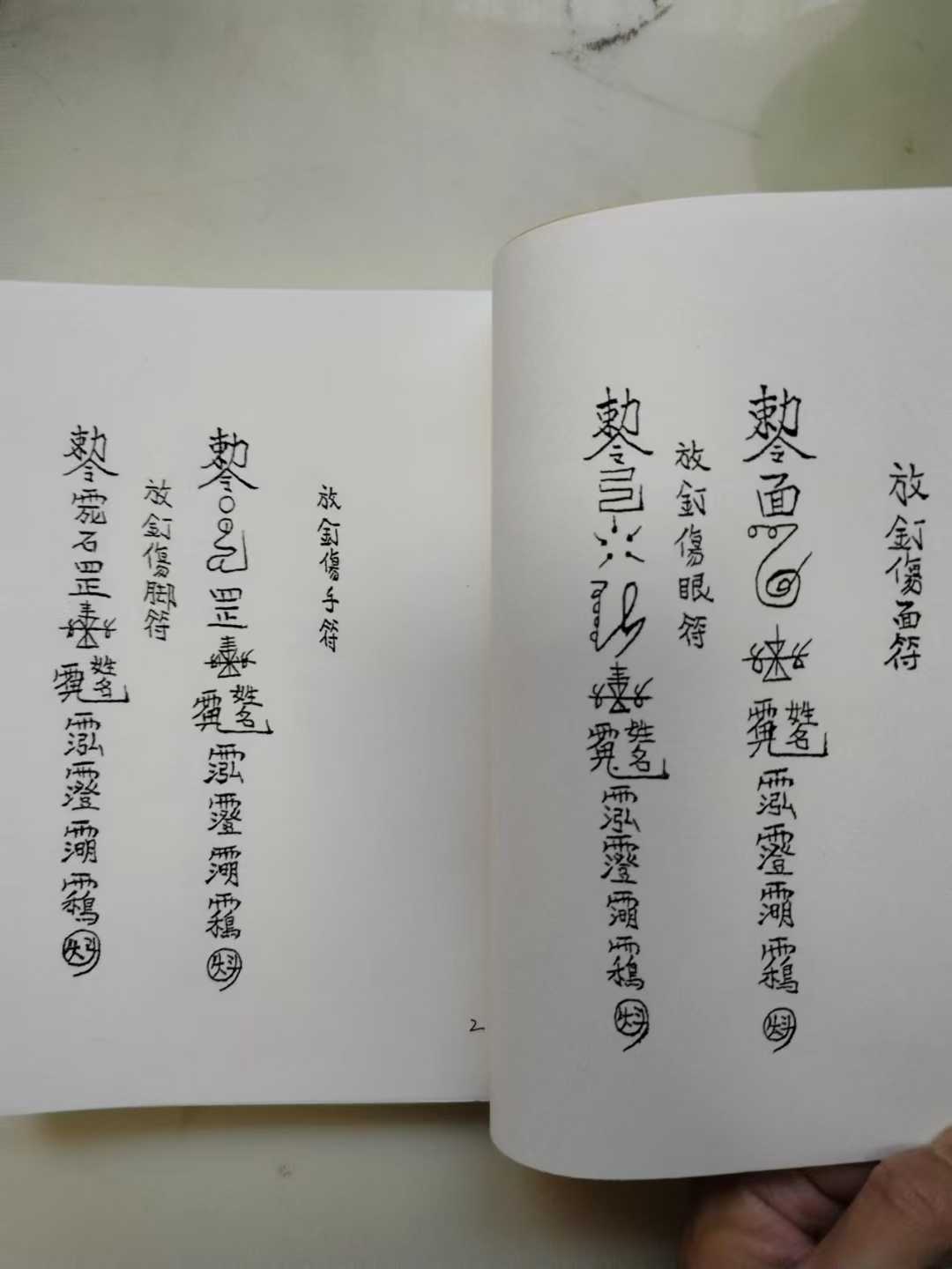 催婚姻灵符图