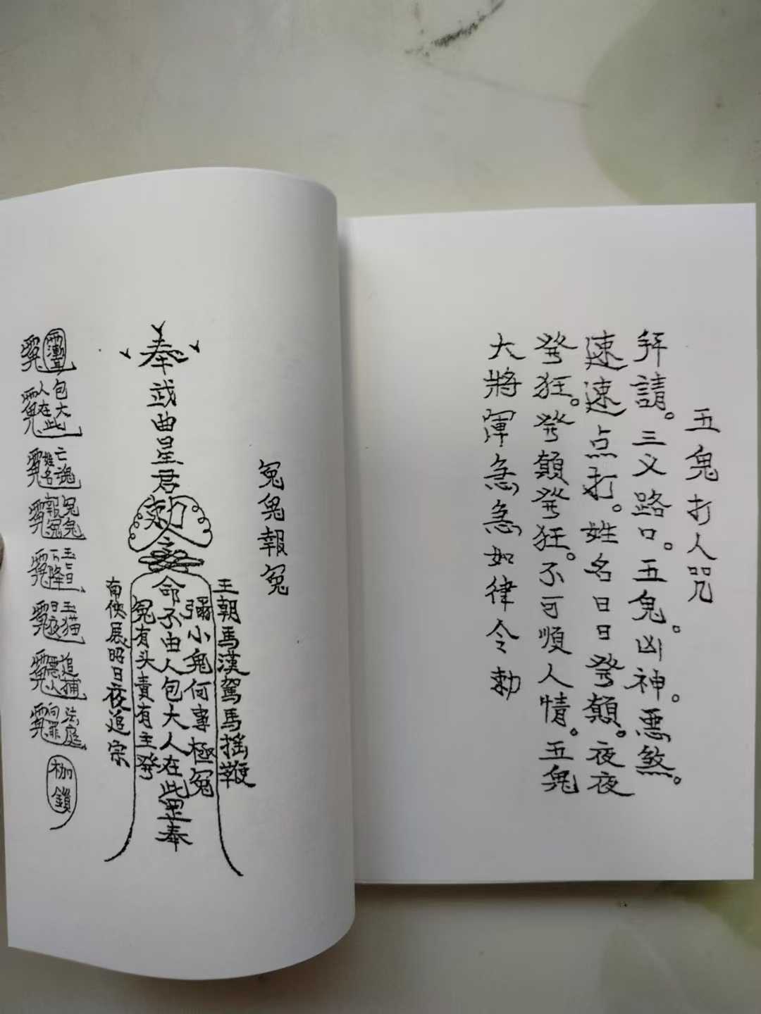 催婚姻灵符图