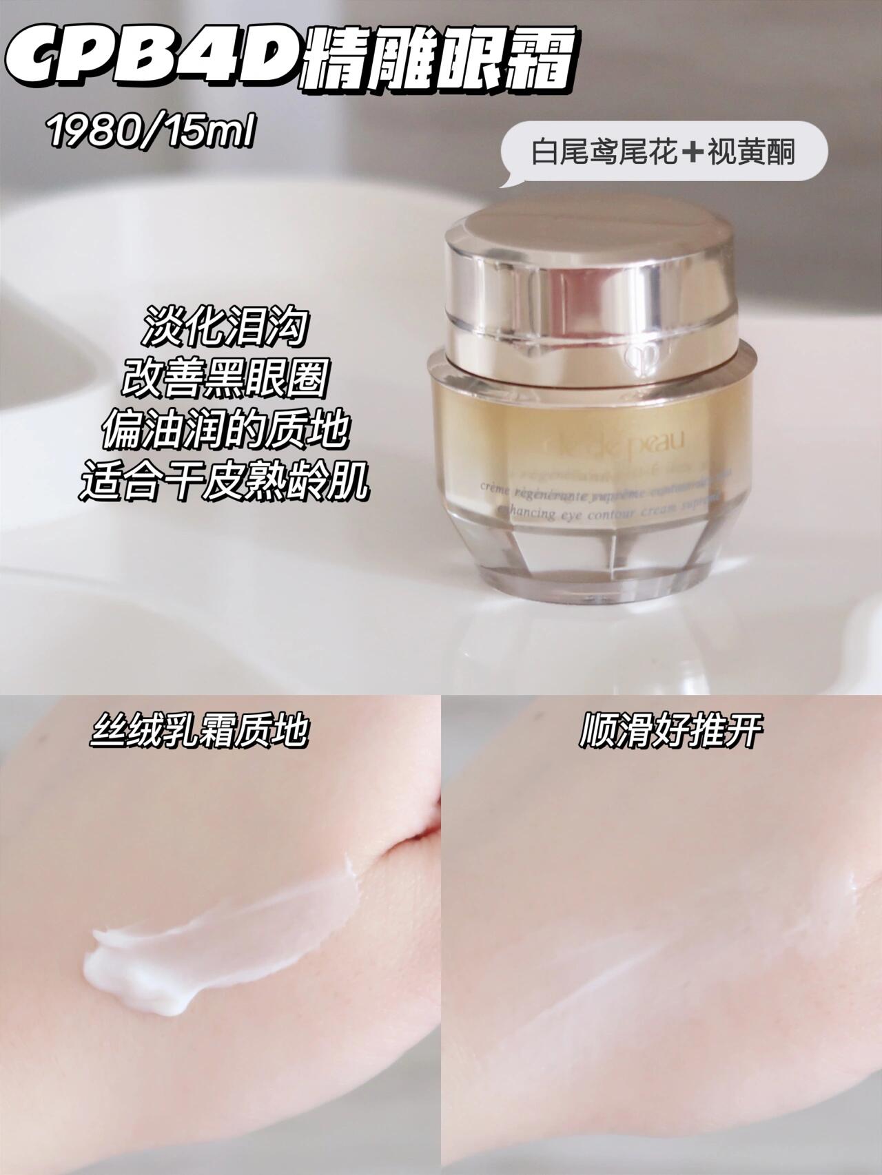 1 兰蔻菁纯眼霜