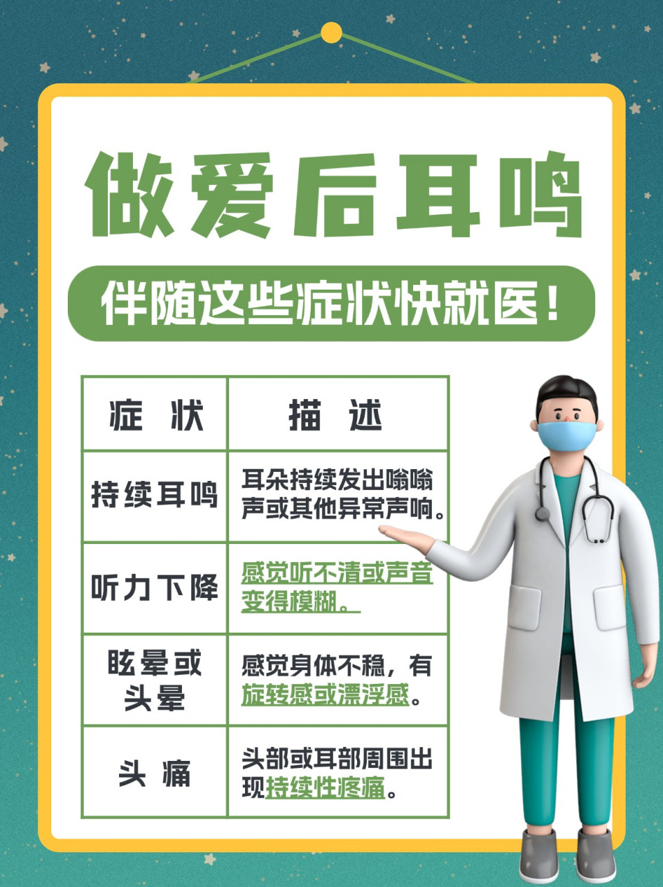 �激情过后可能会遭遇一些让人困惑的小状况—比如耳鸣,这背后的