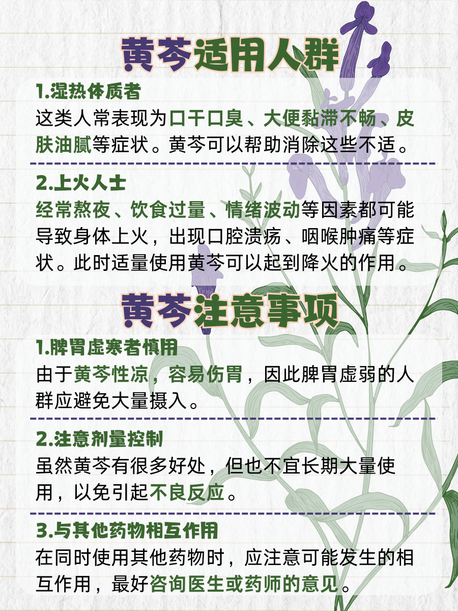 归于胆经,脾经,肺经等部位,含有多种化学成分如黄酮类化合物,生物碱