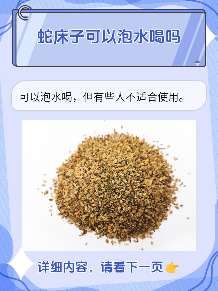 蛇床子,一种传统的中药材,因其独特的功效而被广泛使用