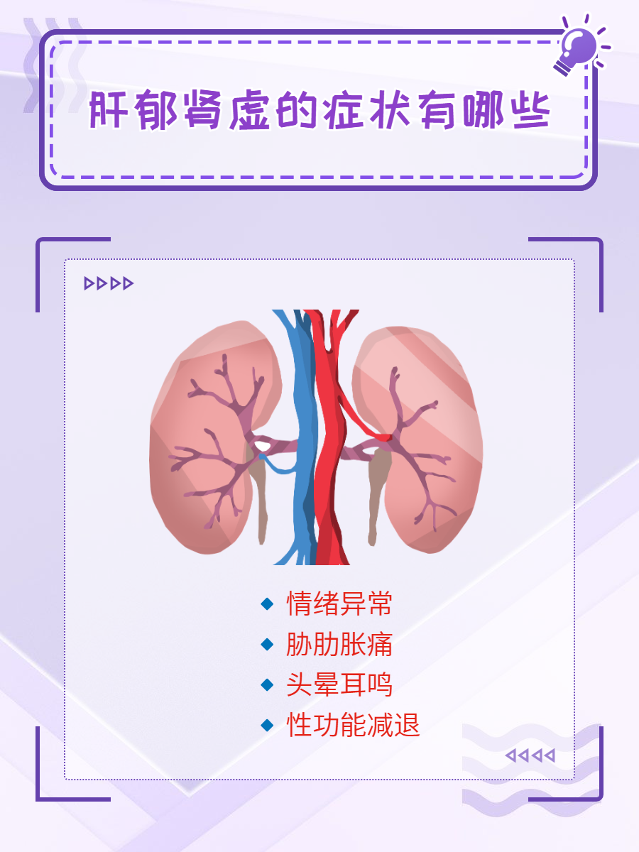 肝郁的症状有哪些表现图片