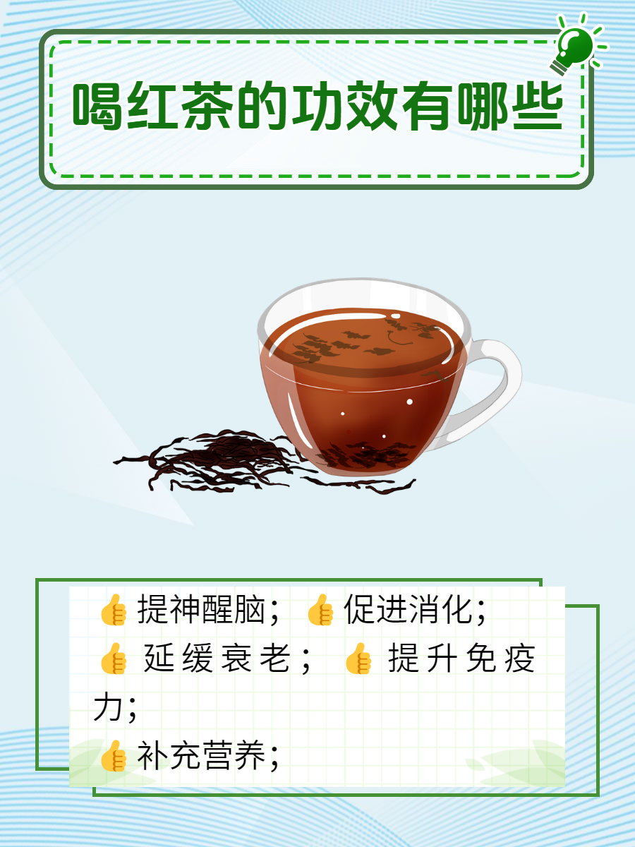 喝红茶的功效有哪些?