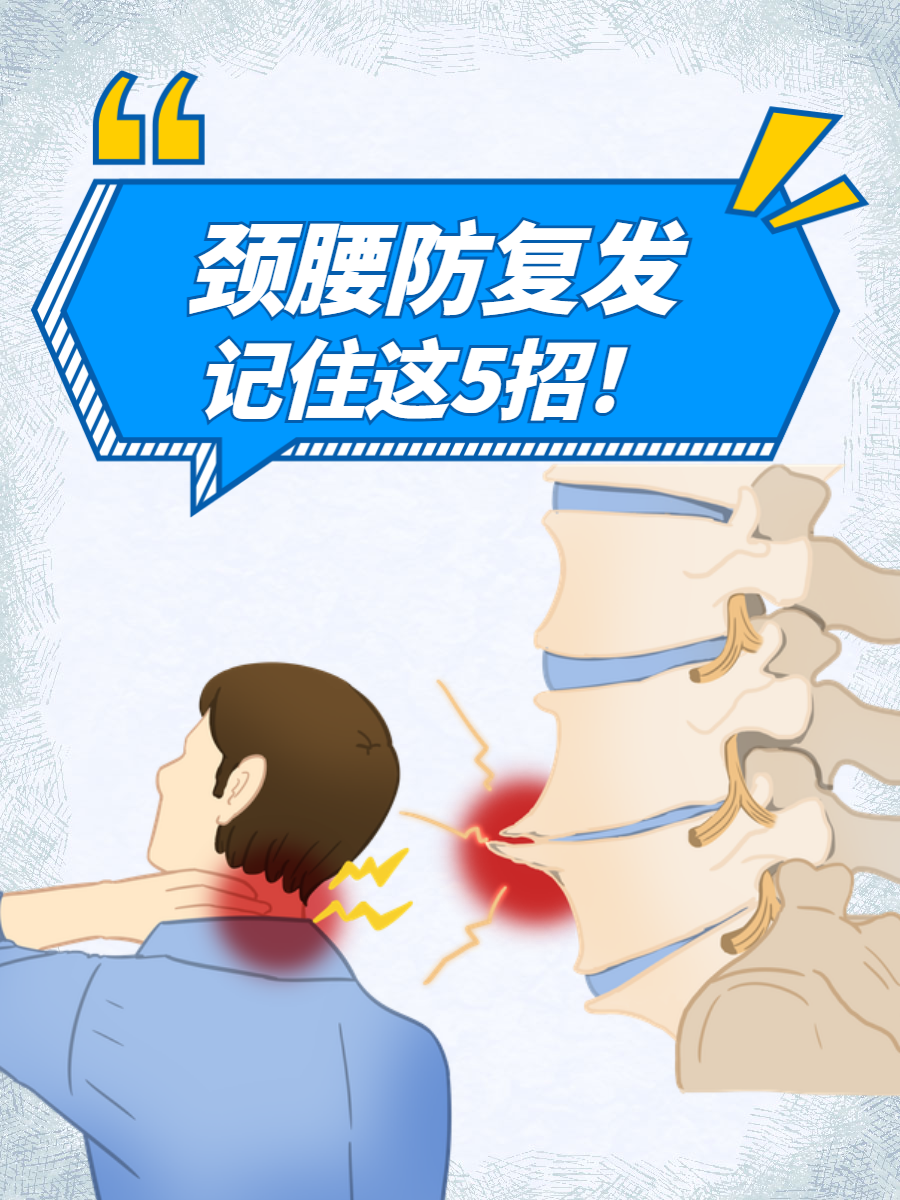 看到患者治好颈椎腰椎病,没过半年又疼得龇牙咧嘴