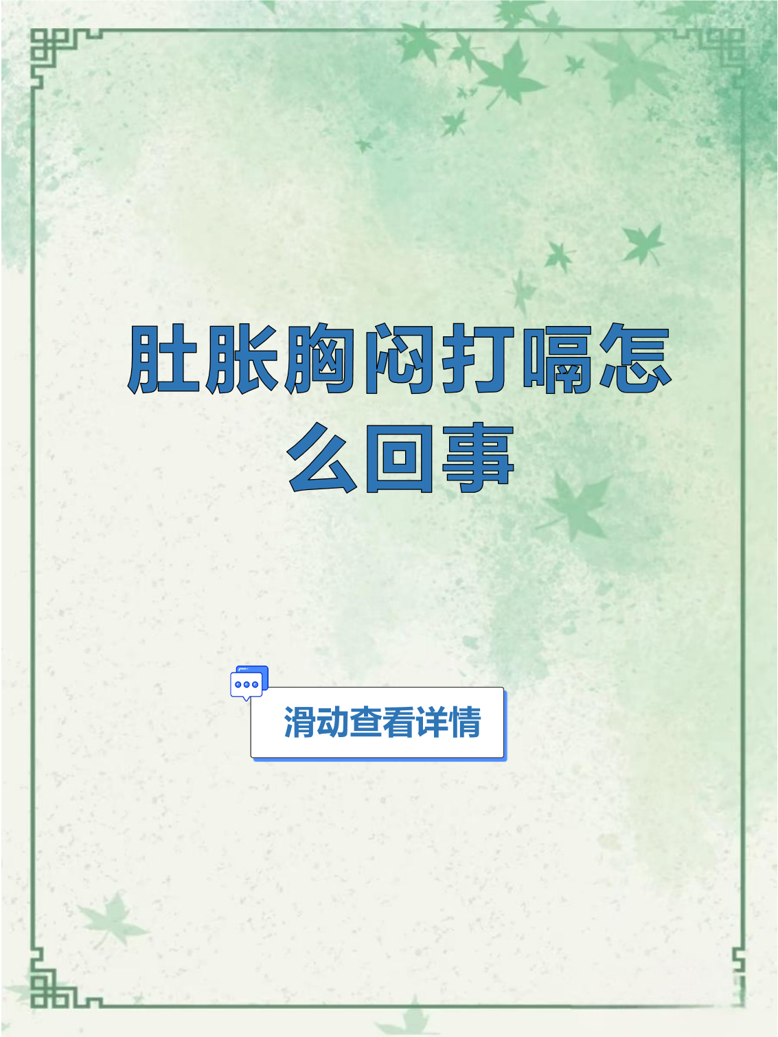 为什么老打饱嗝吃什么药为什么在线