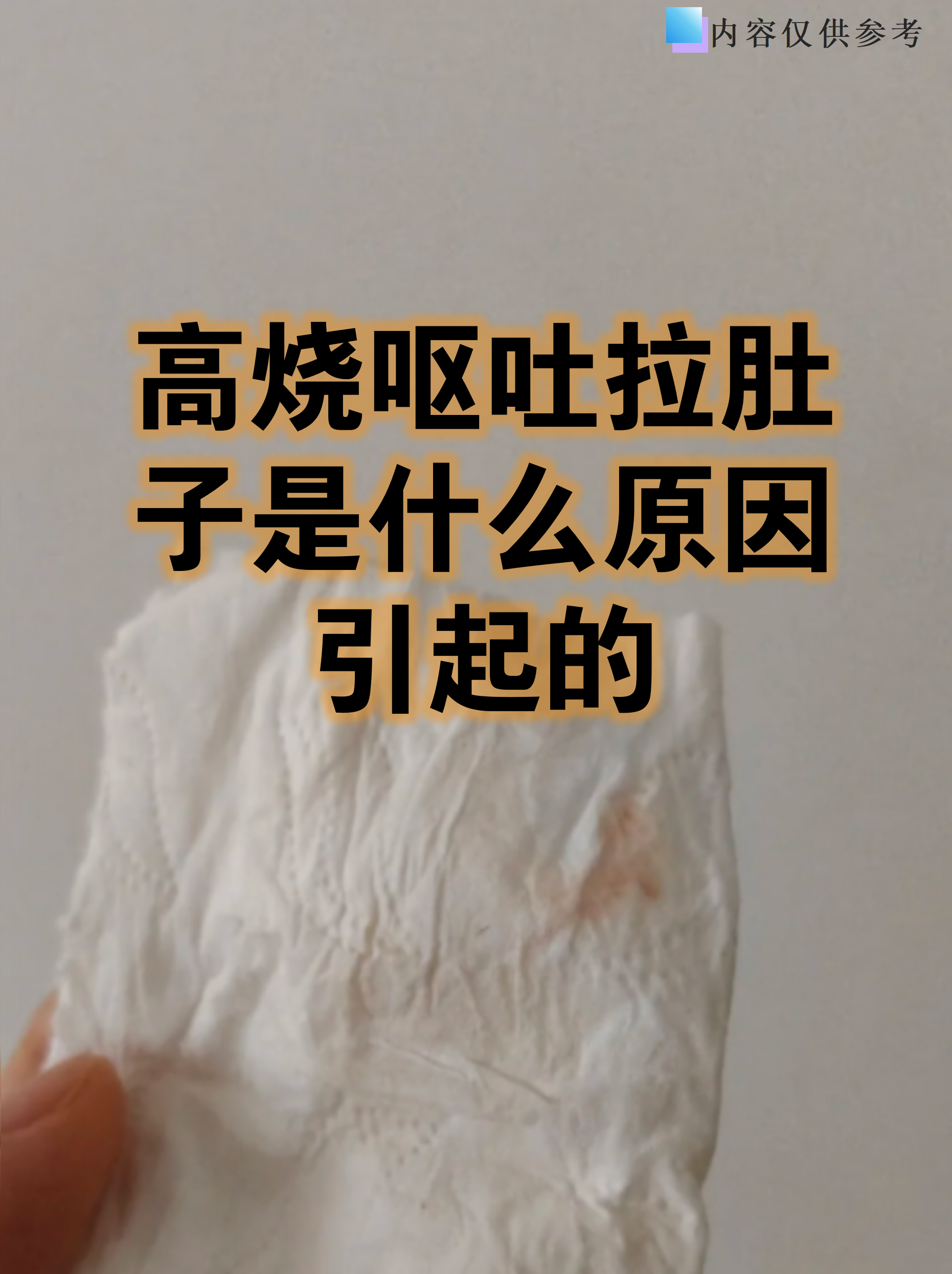  又吐又拉的是怎么了(又吐又拉怎么办?)
