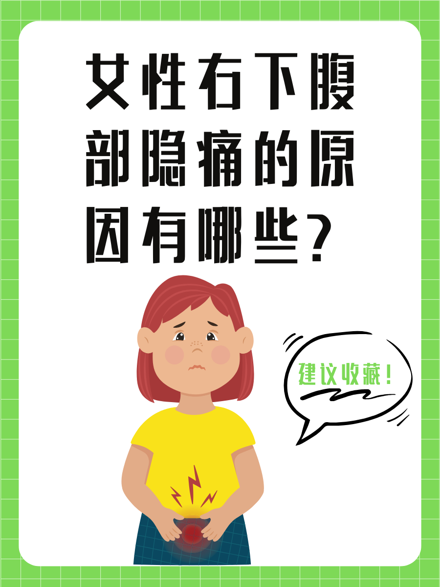 女性右腹部疼痛的可能病因的简单介绍 女性右腹部疼痛的大概
病因的简单

先容
（女性右腹部疼痛的可能病因） 女性