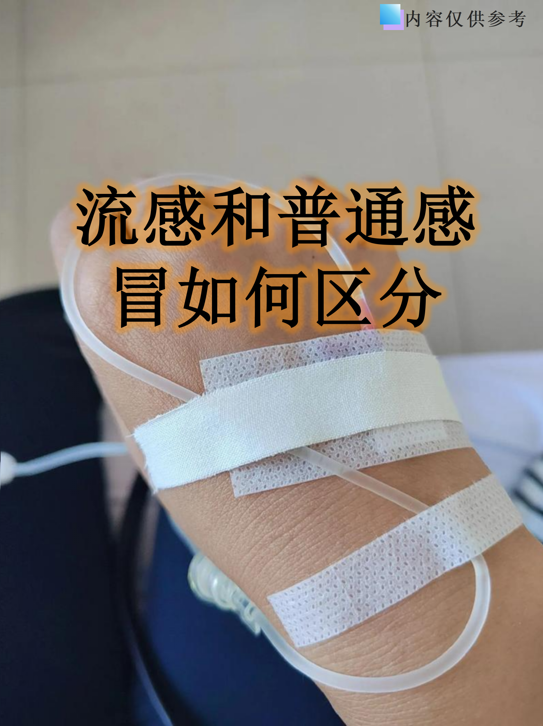  疫情期间感冒正常吗(疫情期间感冒没事吧)