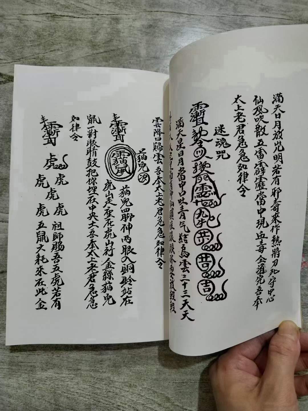 才对,书上自称是"混元李真仙"所传#国学##道教文化##风水##命理##中