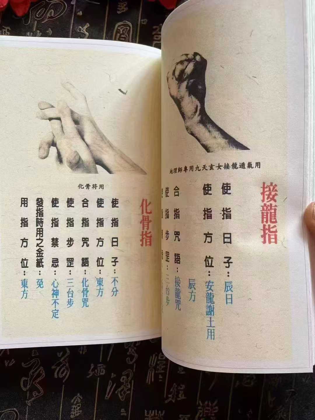 收妖符