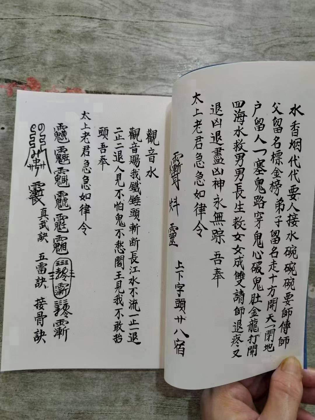 雪山水九龙化骨水接骨神术等秘术符法驱邪治症真秘灵符等珍贵娜葺