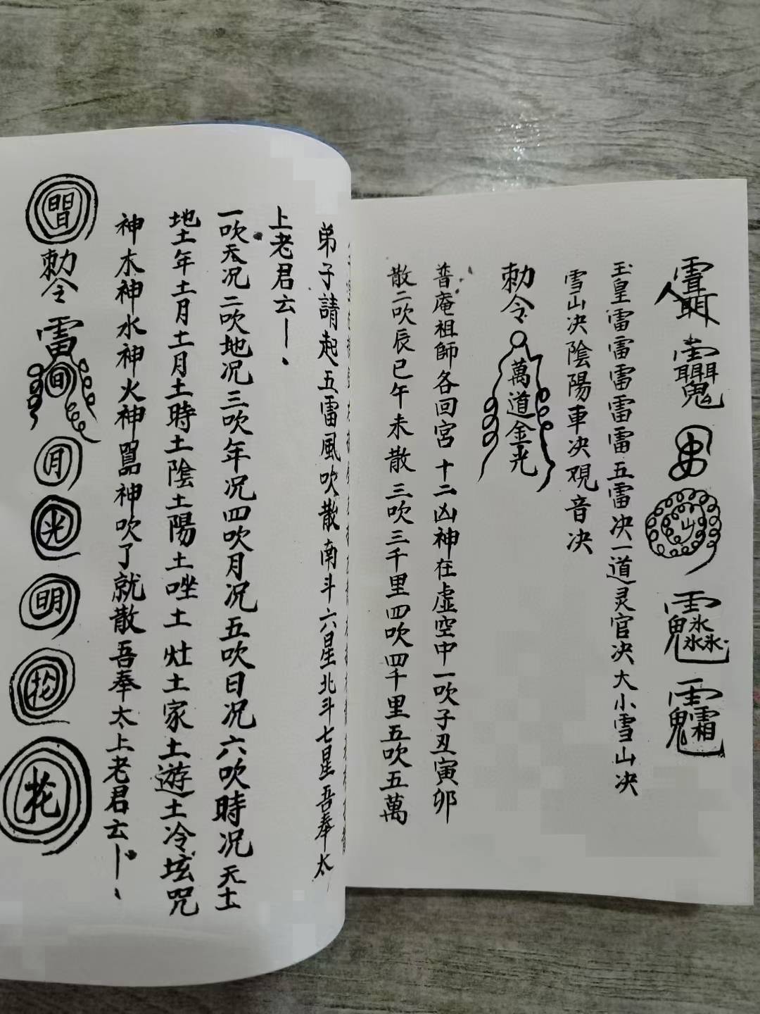 雪山水九龙化骨水接骨神术等秘术符法驱邪治症真秘灵符等珍贵娜葺