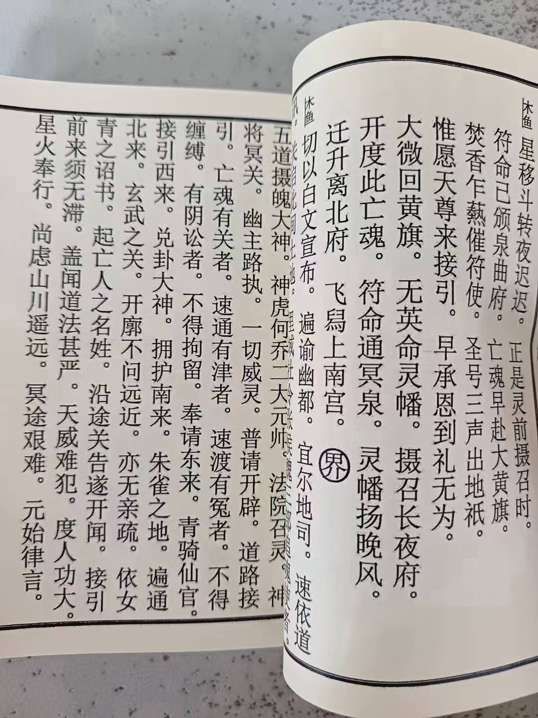 包含道教为亡者超度的经文的词条