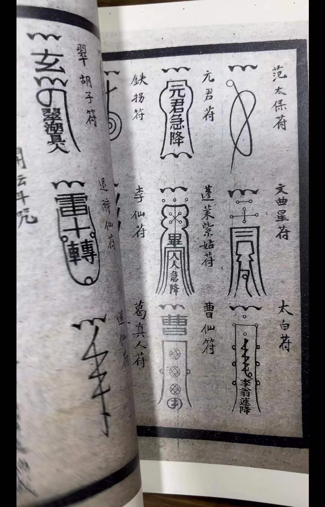内容1太上万灵符咒2祝由治病符咒3金刚健身符咒