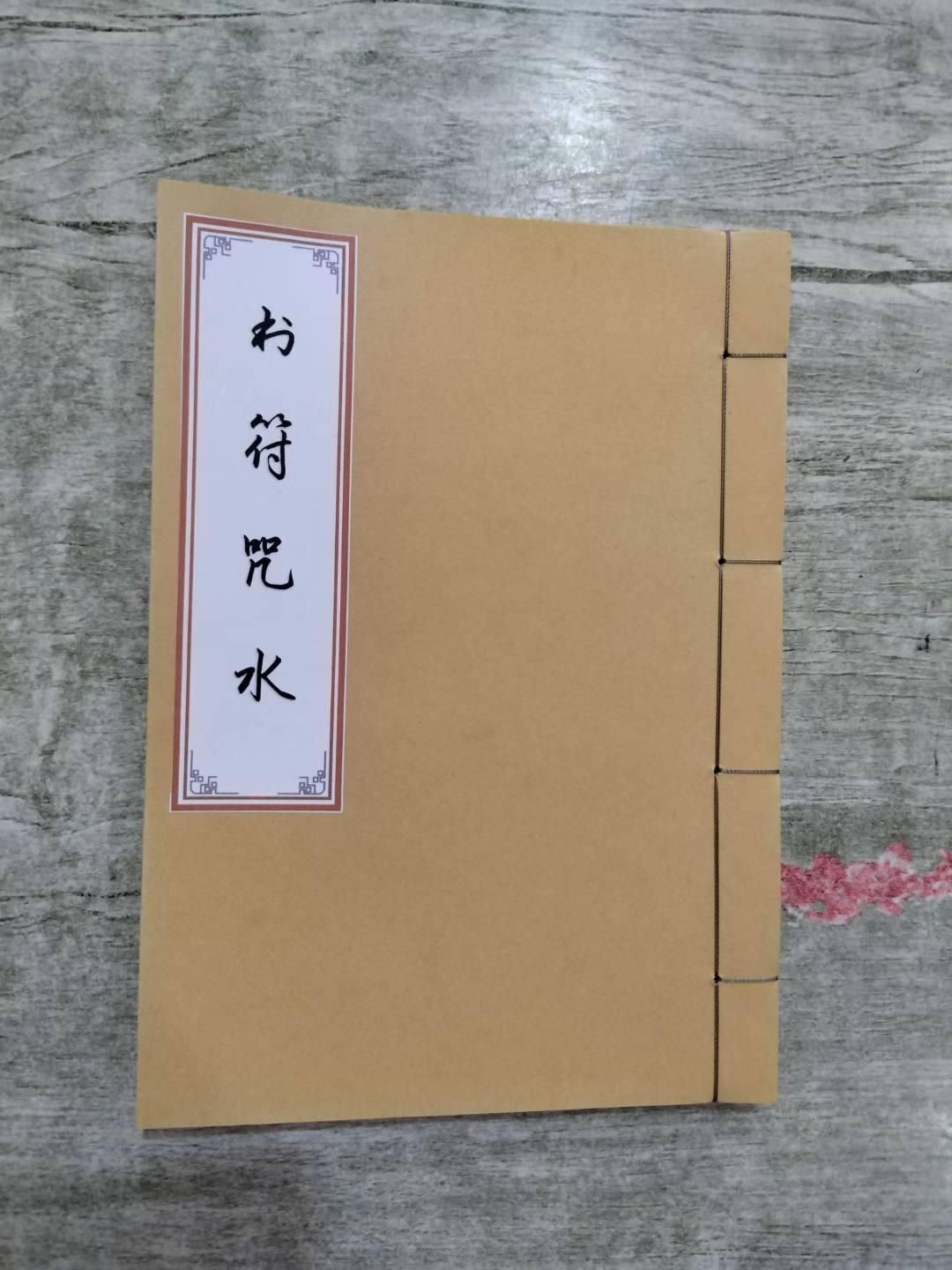 化骨灵符