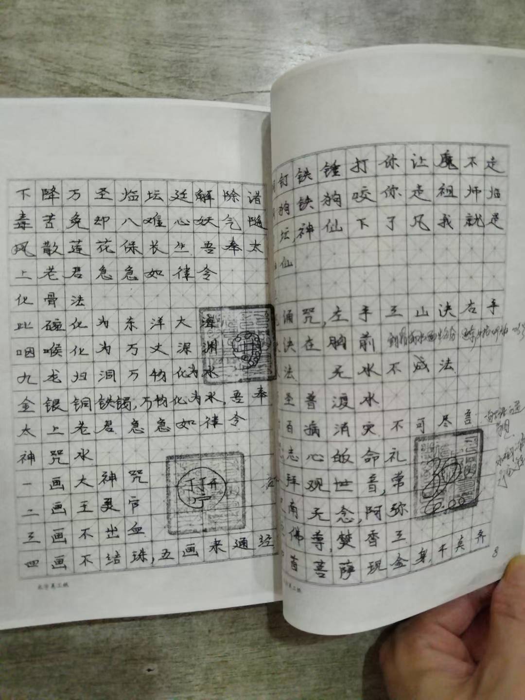 收妖符