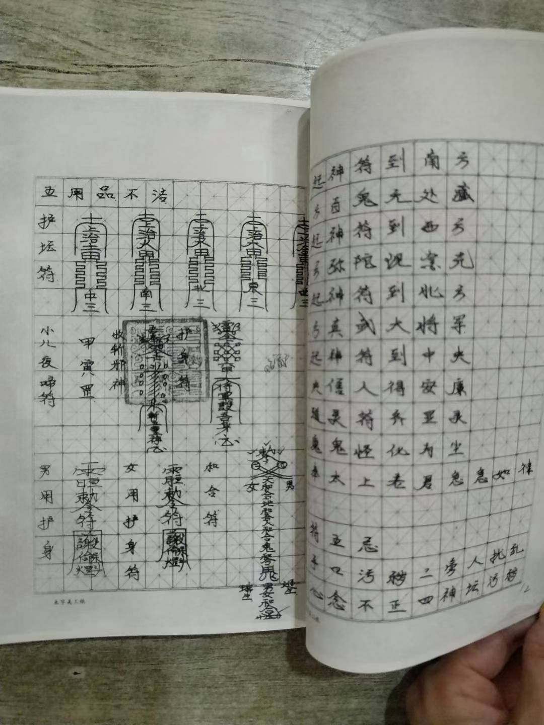 收妖符