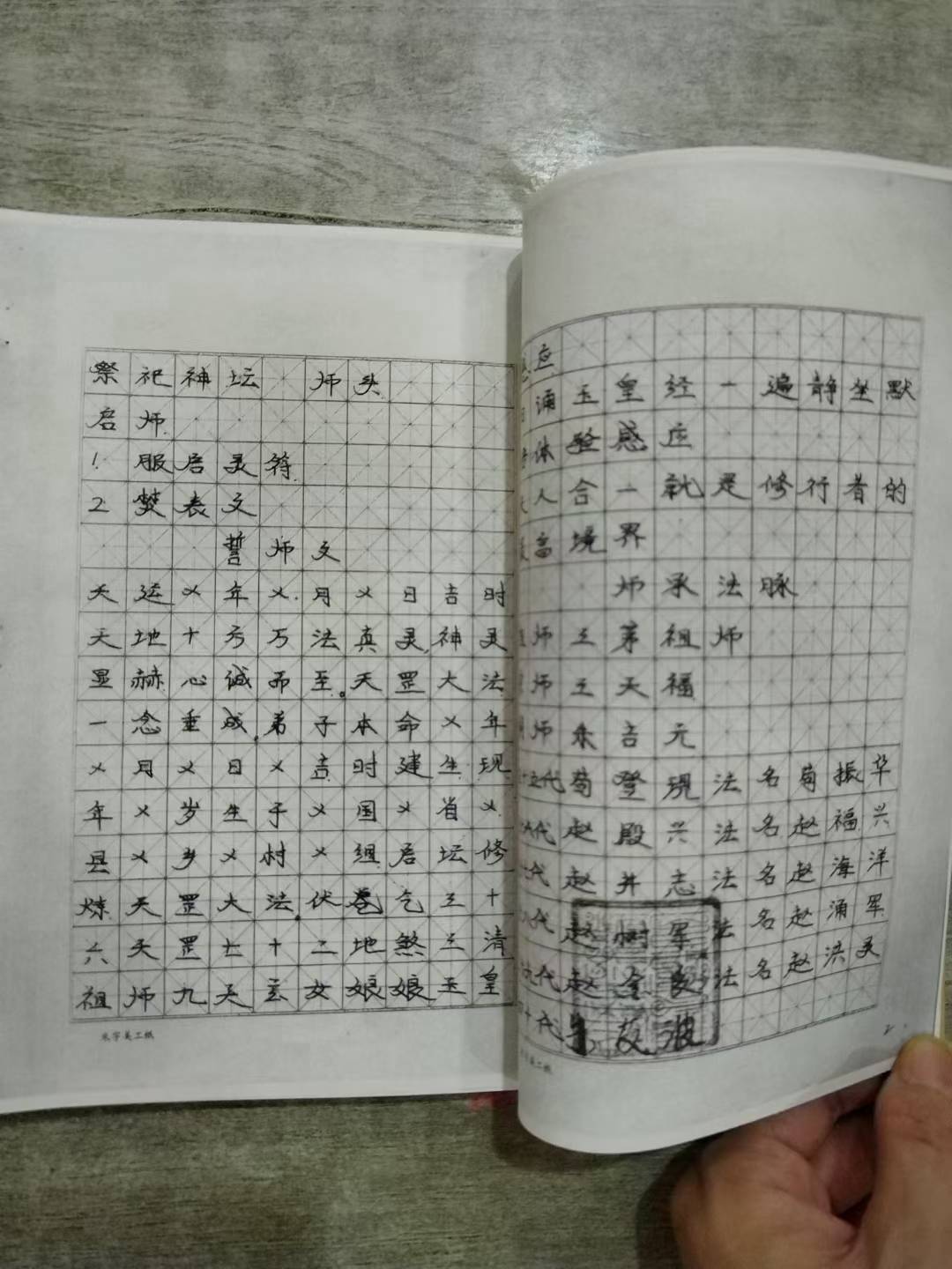 收妖符