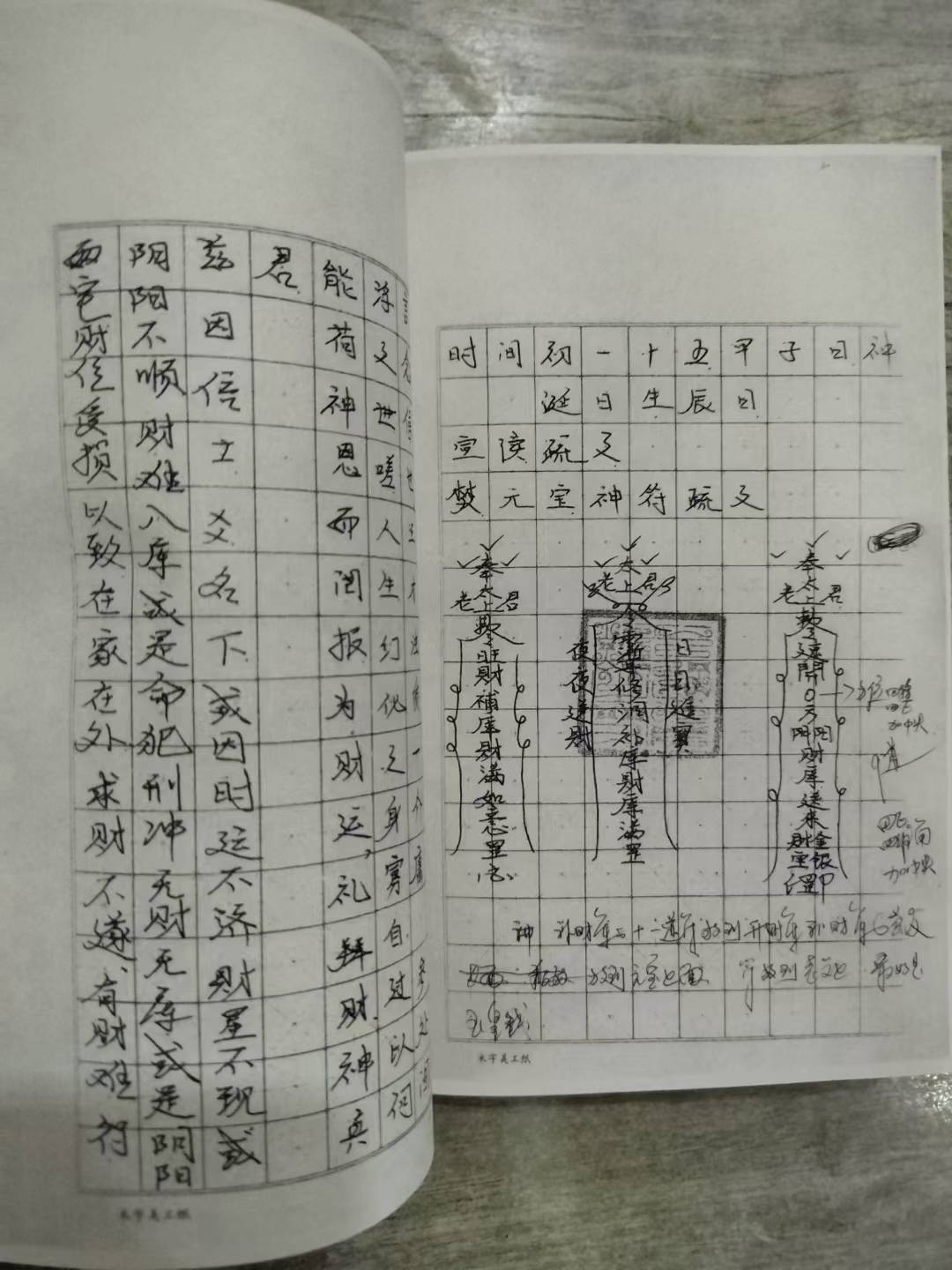 收妖符
