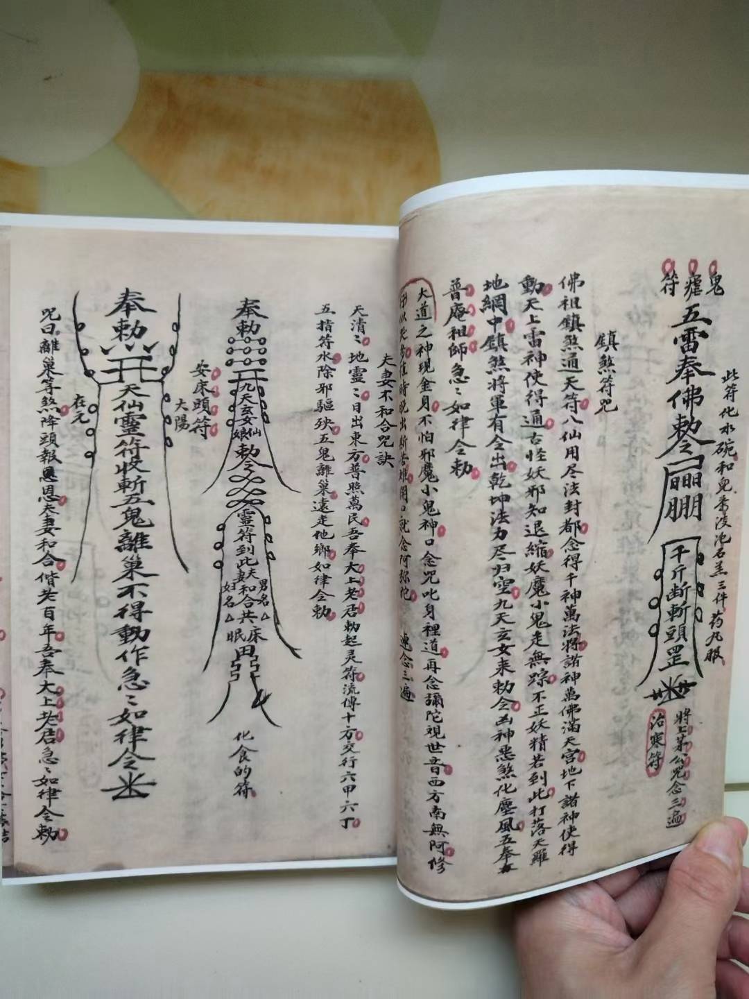 古籍——《茅山法咒》清代符咒手抄本内容包含茅山法咒化骨符鸡骨