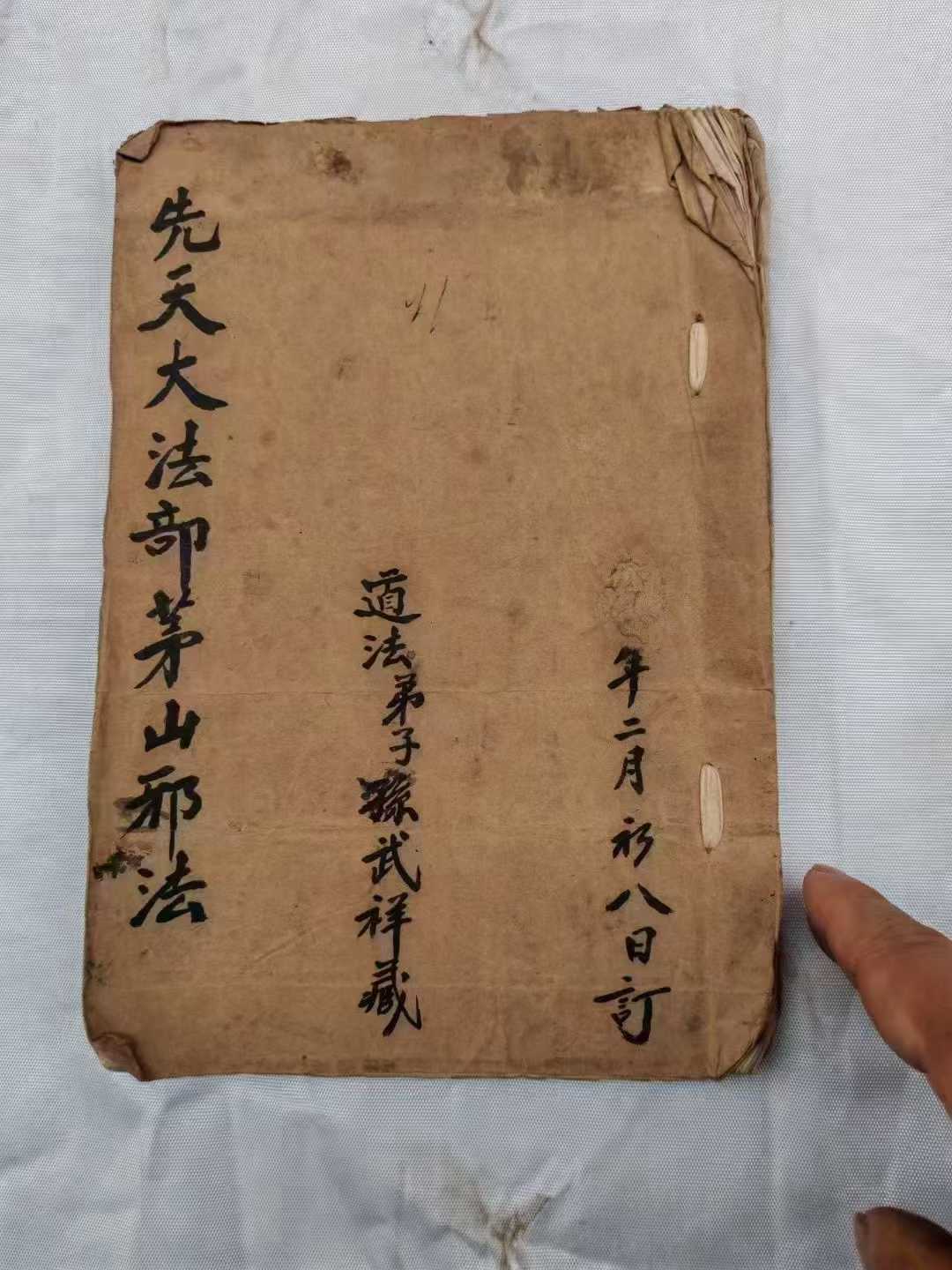 内容定根法五台山符法避木匠邪法咒治馬邪水咒收肚痛咒洗油符