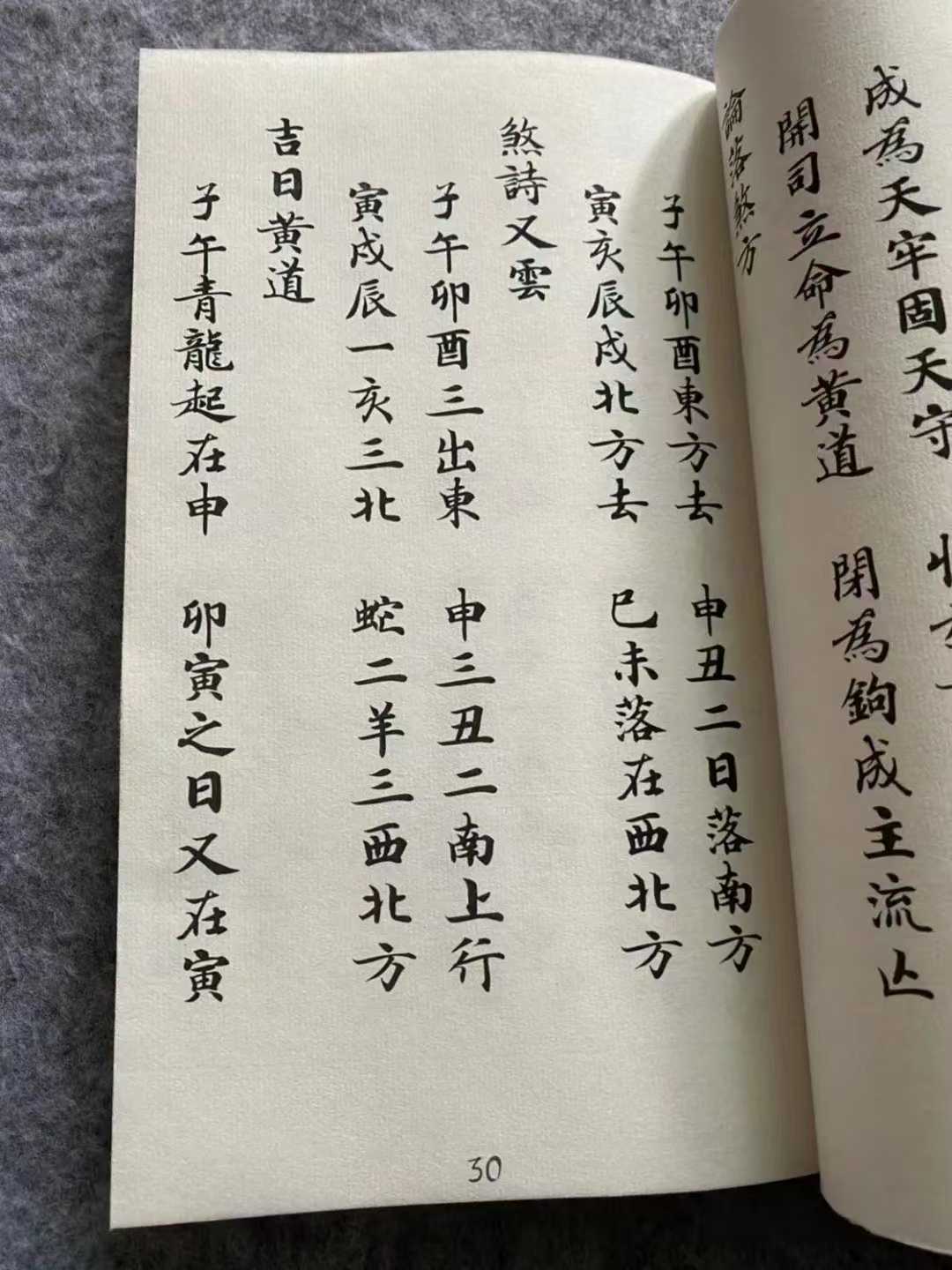 法歌十二星断诗例五虎五鼠遁诗例逐月安葬吉逐月凶星葬日周堂