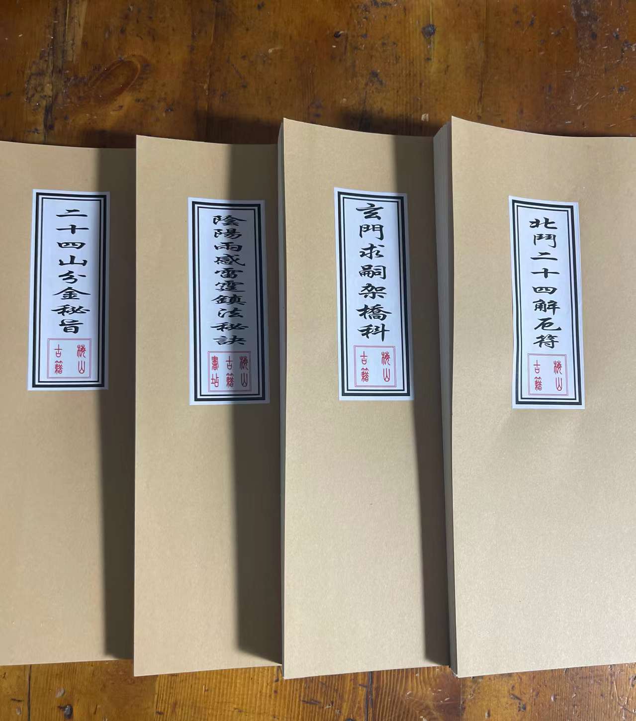 道教解厄禳星科仪