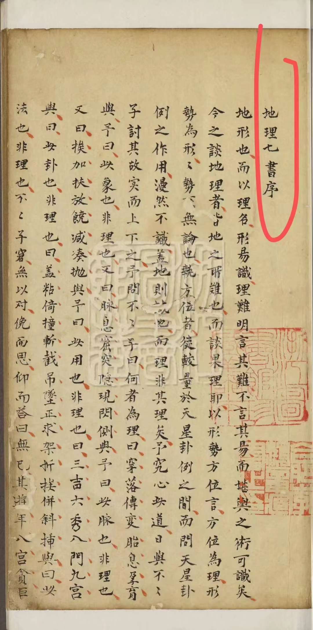 杨公枕中書,天玉经下,吴公教子書,天玉经处傅,刘公石函書,平砂玉尺经