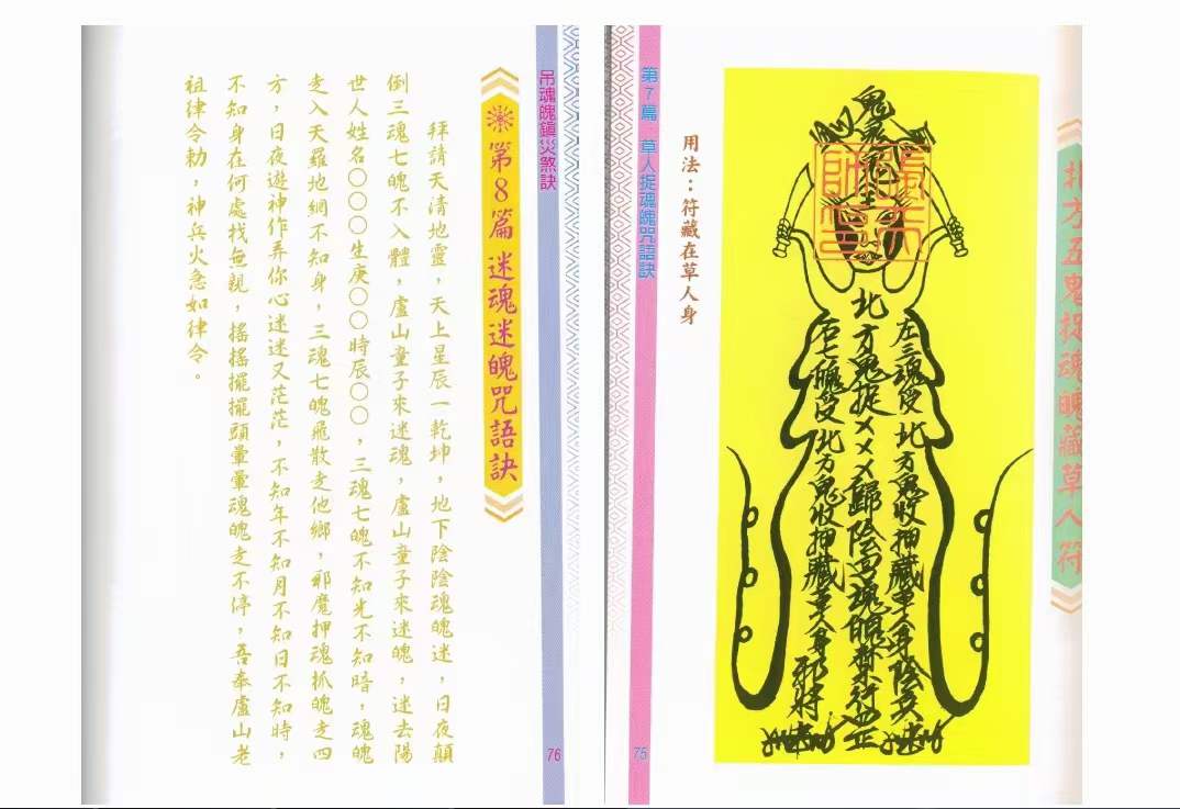 筒子页  一套三册  全彩色#国学##道教文化##风水##命理##中医##古籍