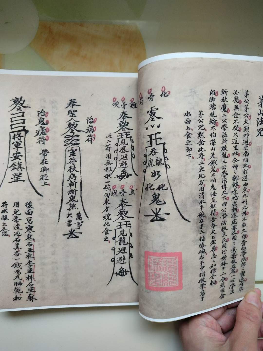 《茅山法咒》清代符咒手抄本一册共78面内容包含茅山法咒化骨符