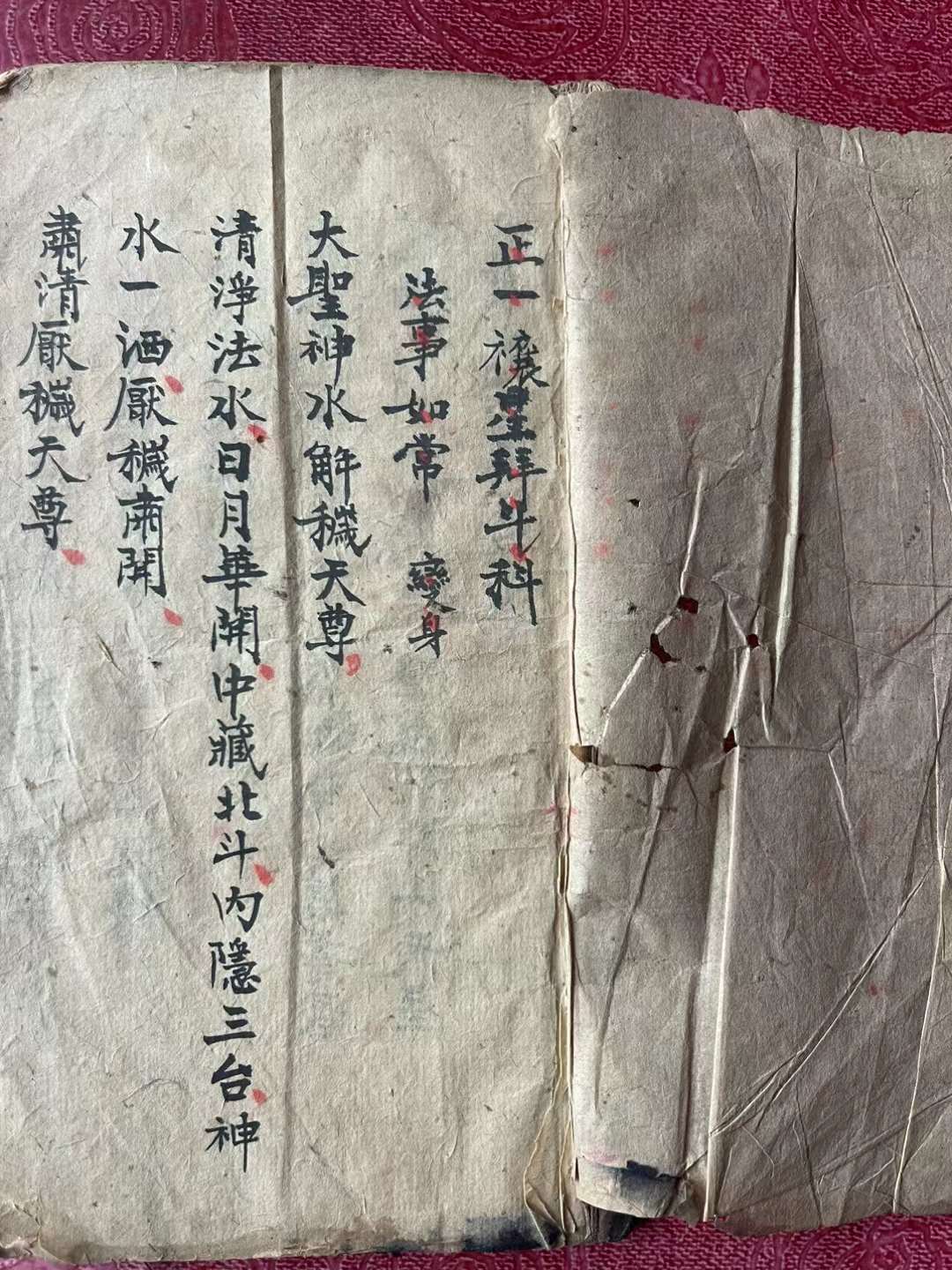 古籍分享——《正一禳星拜斗科》手抄28页56面一册全出原书或复印本