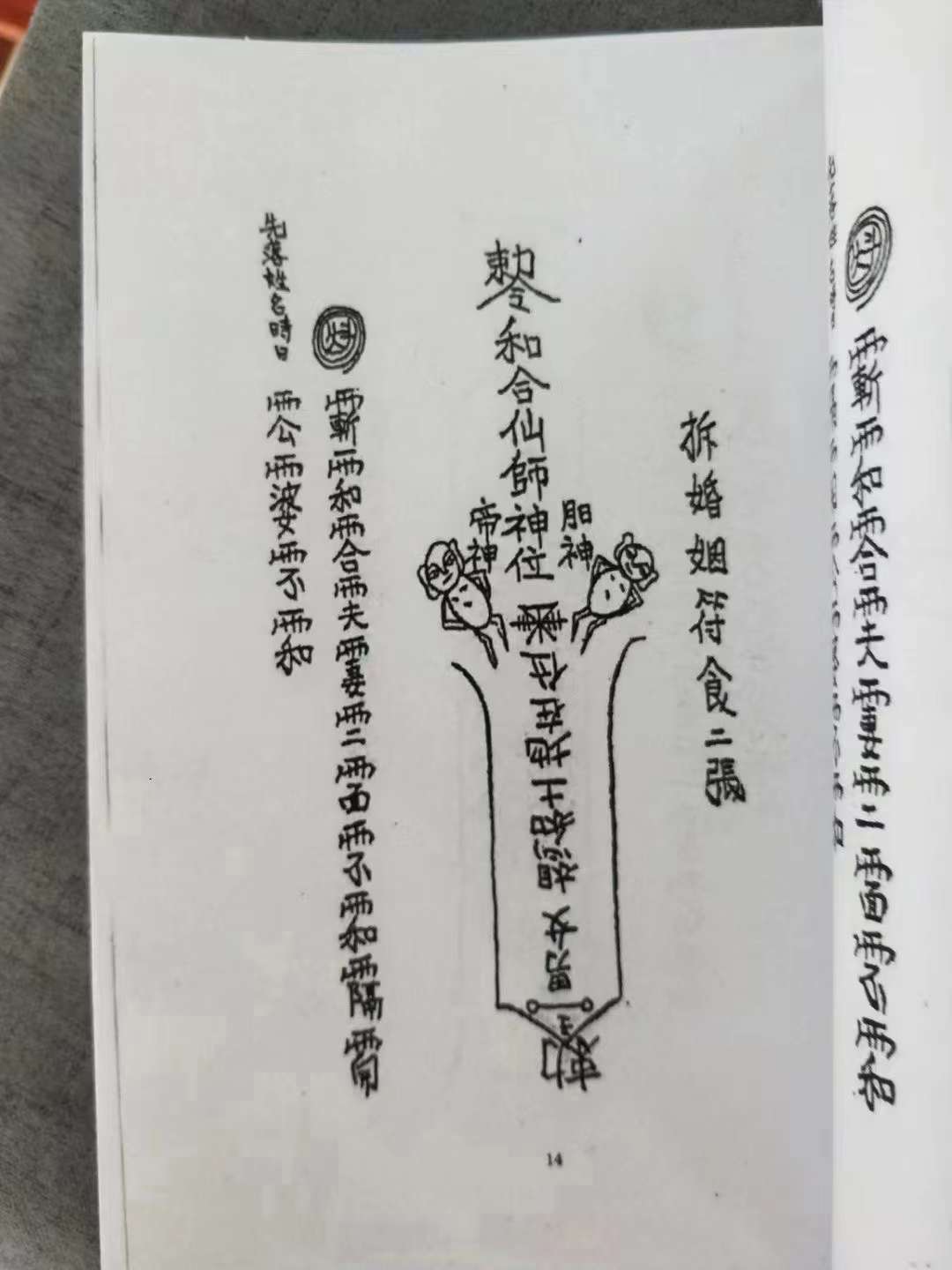 催婚姻灵符图
