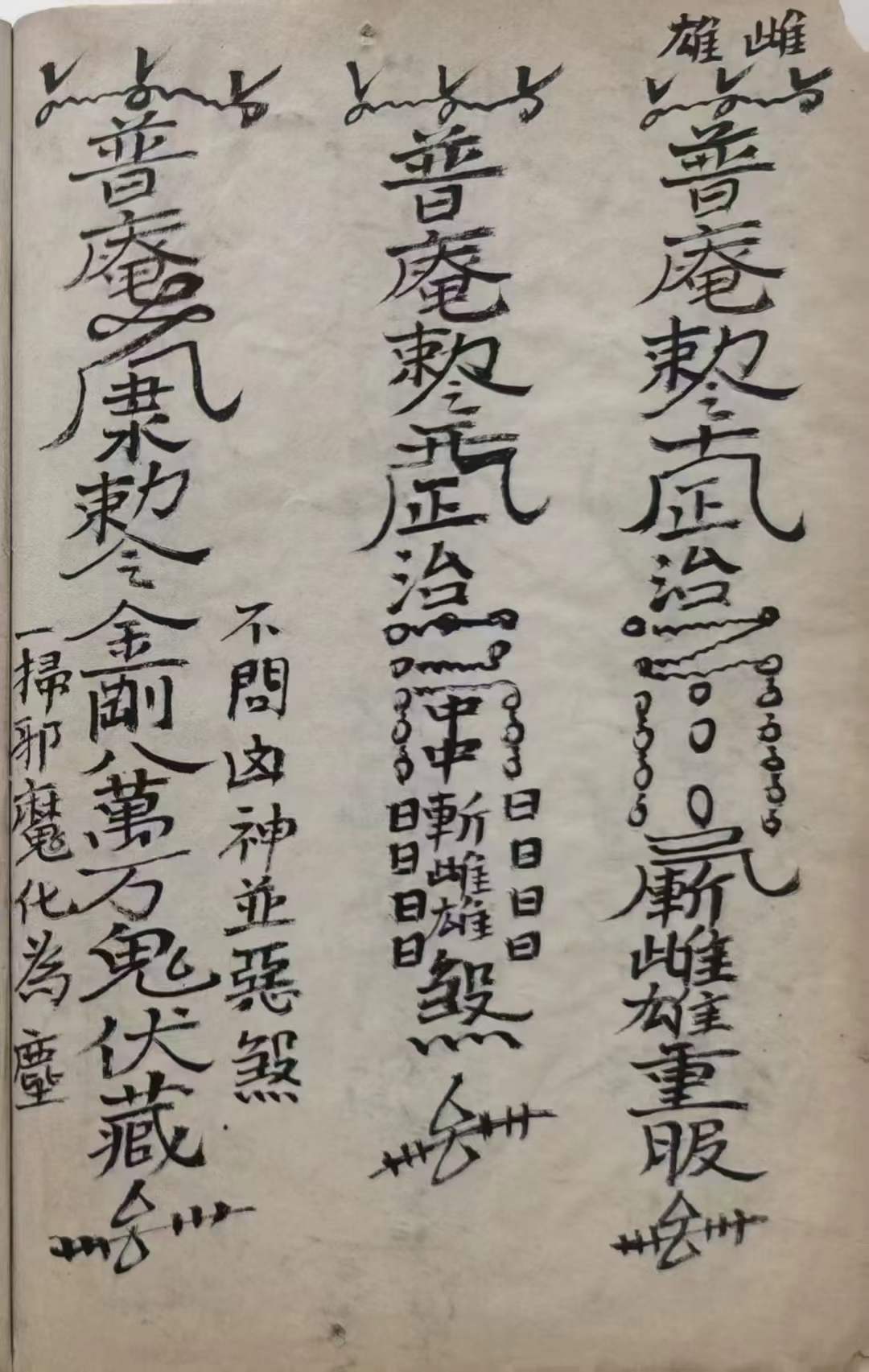 普庵祖师超度法-普庵祖师符咒大全