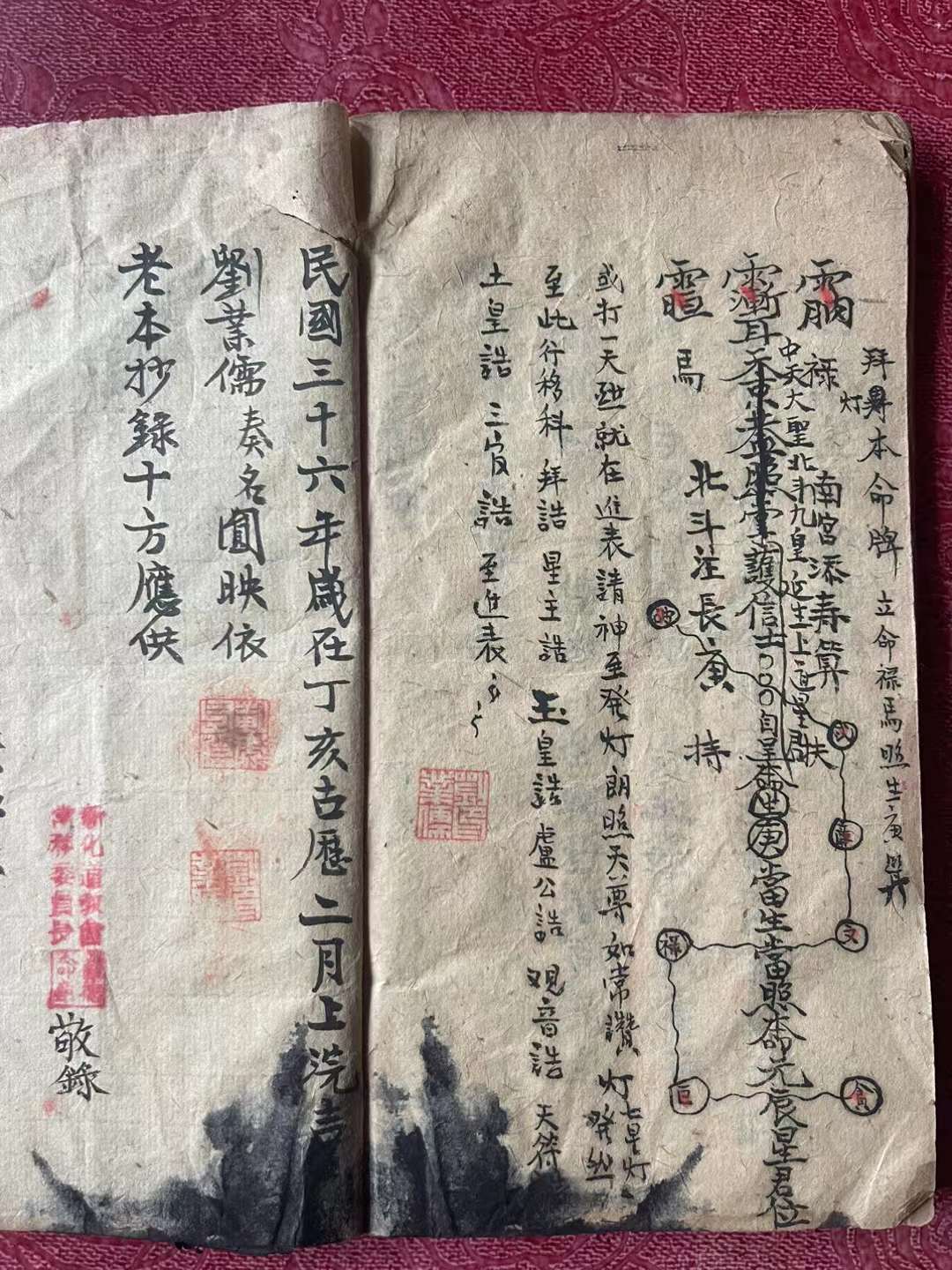 古籍分享——《正一禳星拜斗科》手抄28页56面一册全出原书或复印本