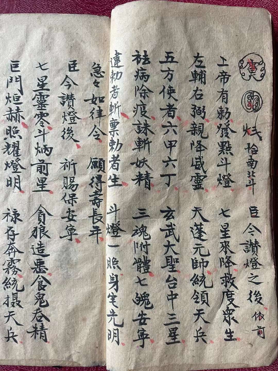 古籍分享——《正一禳星拜斗科》手抄28页56面一册全出原书或复印本