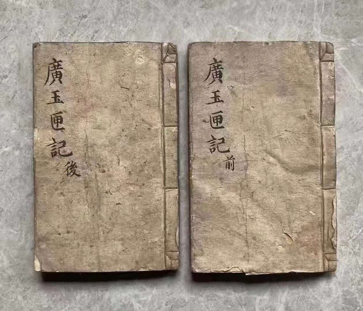 古籍分享——【玉匣记】清