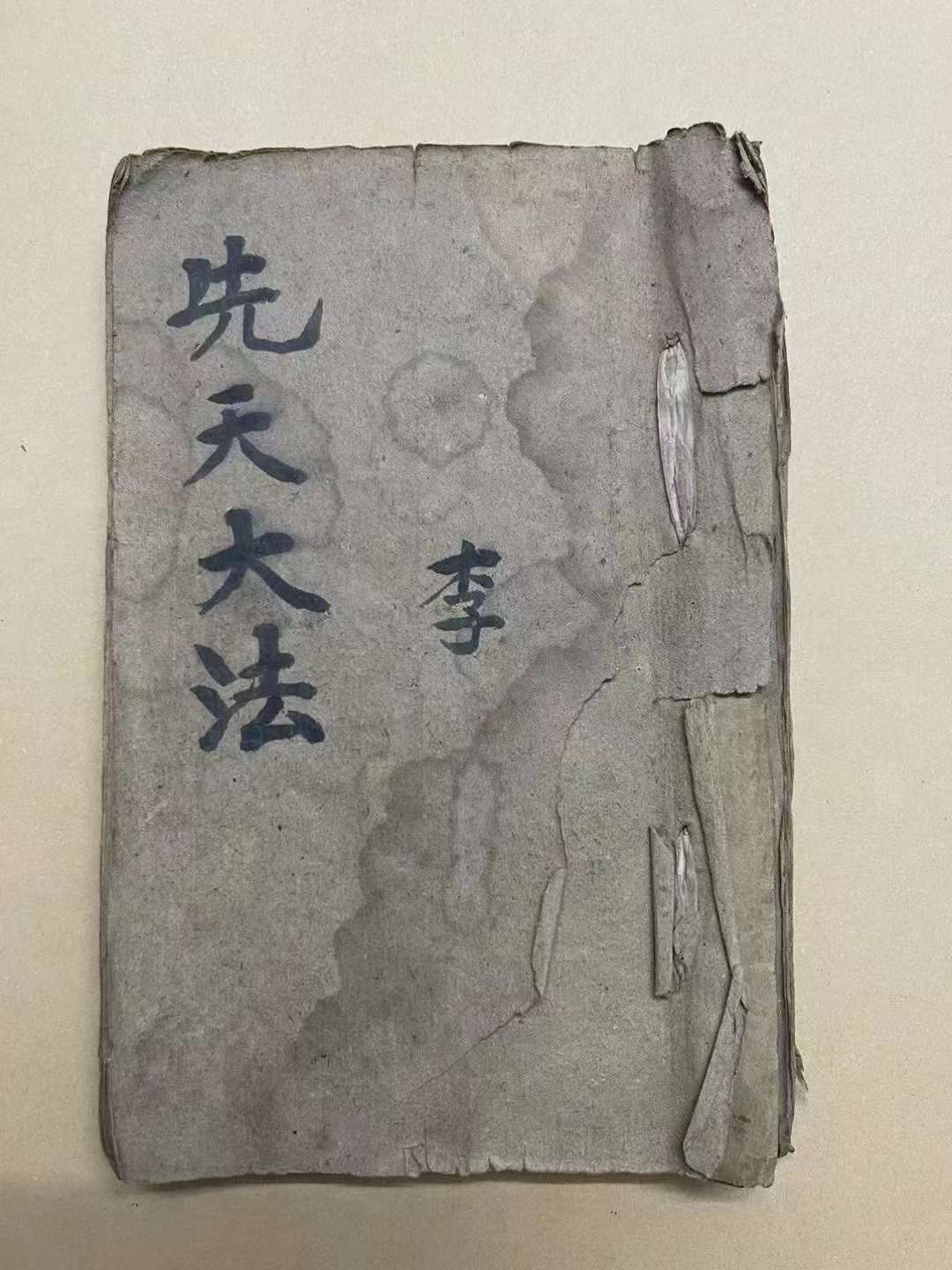 开局修炼先天五太大罗法