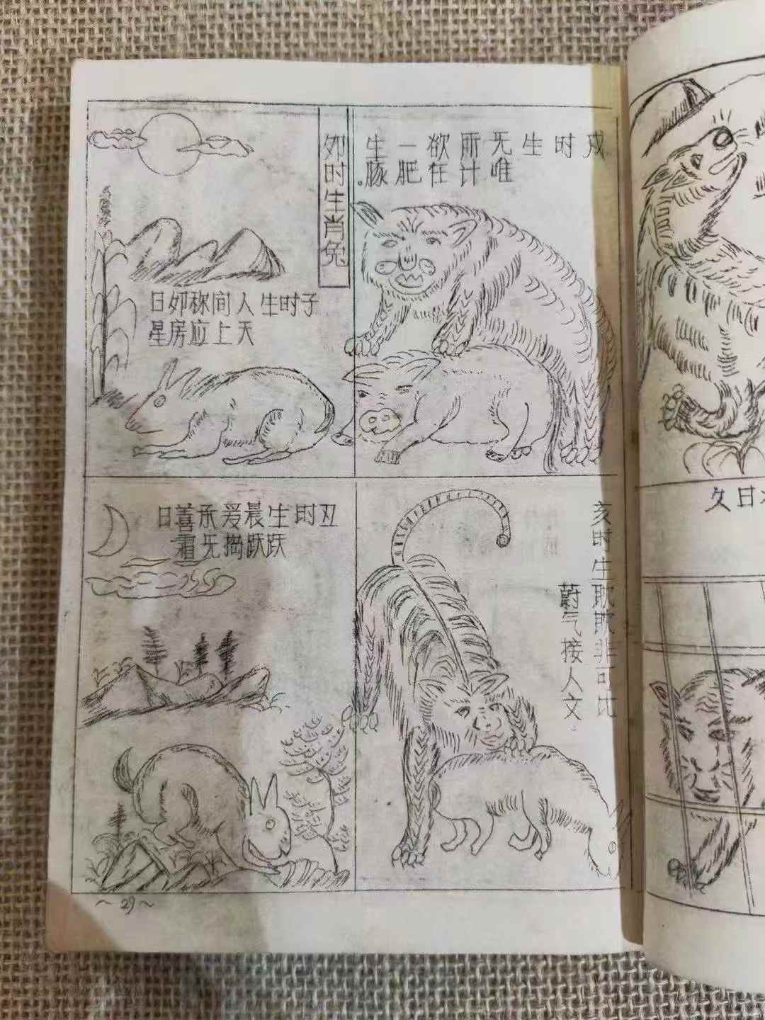 古籍分享——《三世演禽》也称《演禽三世相法》