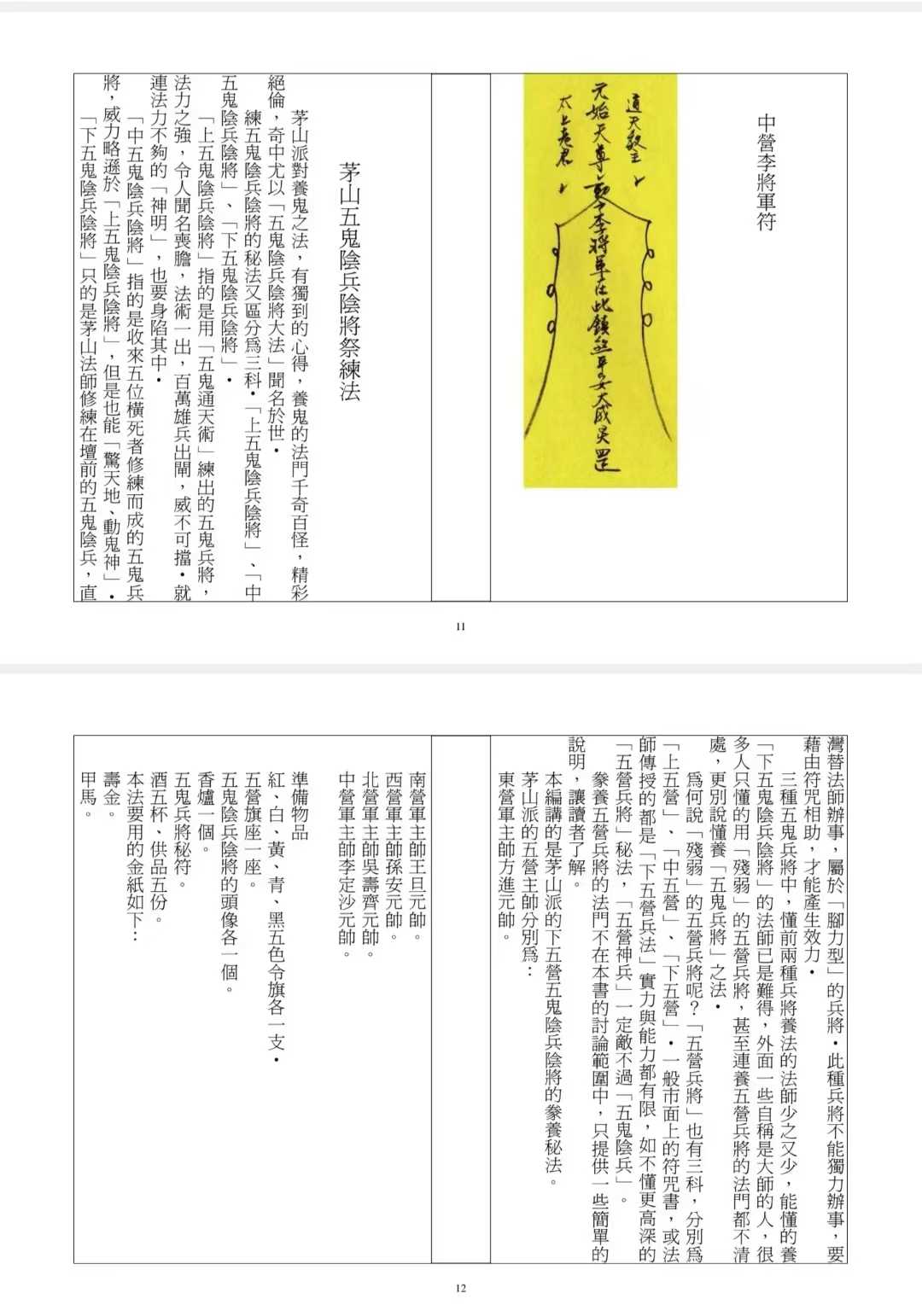 修仙长生从制符开始肝熟练度