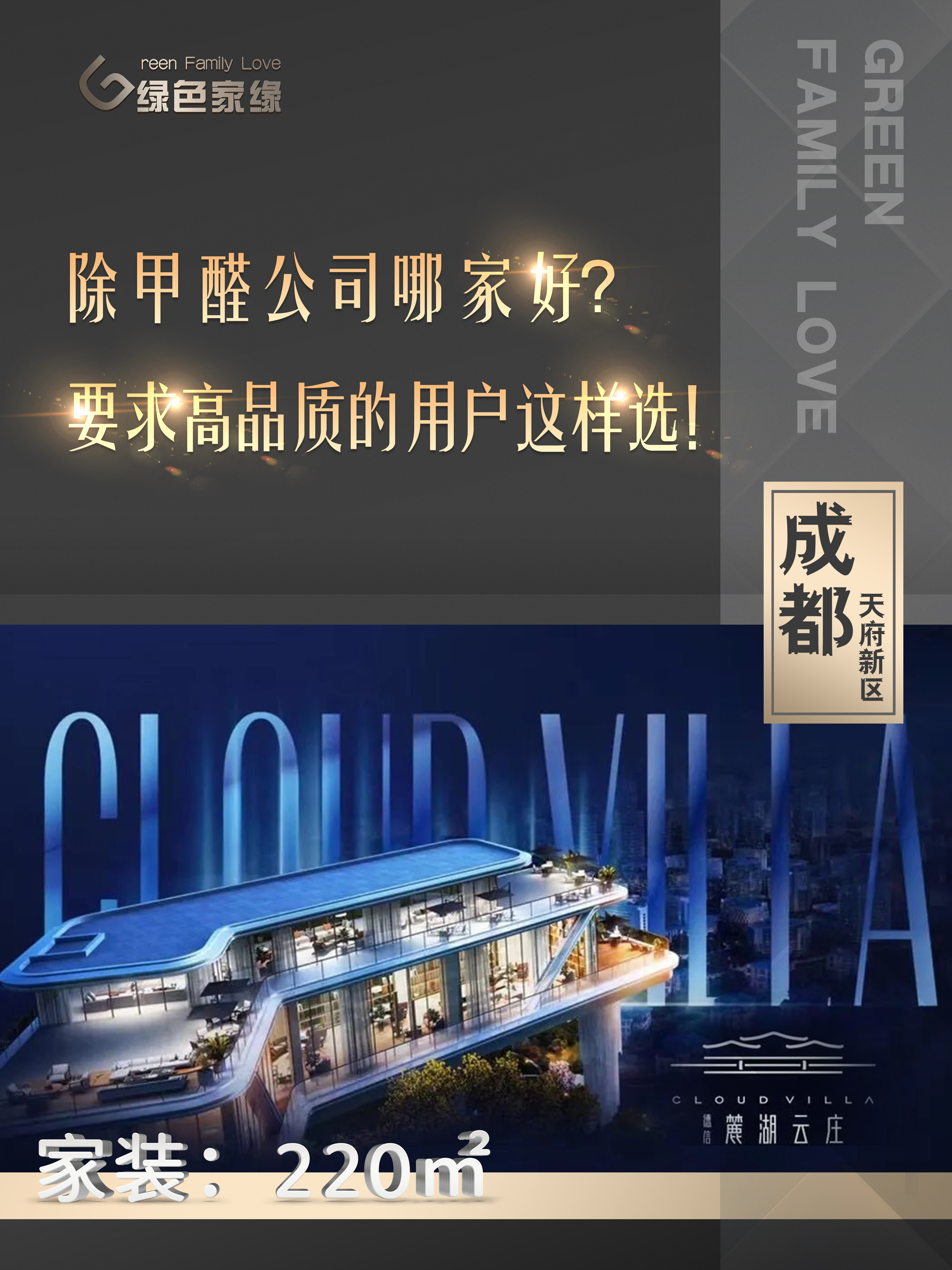 要求高品质的用户这样选! 除甲醛公司哪家好?