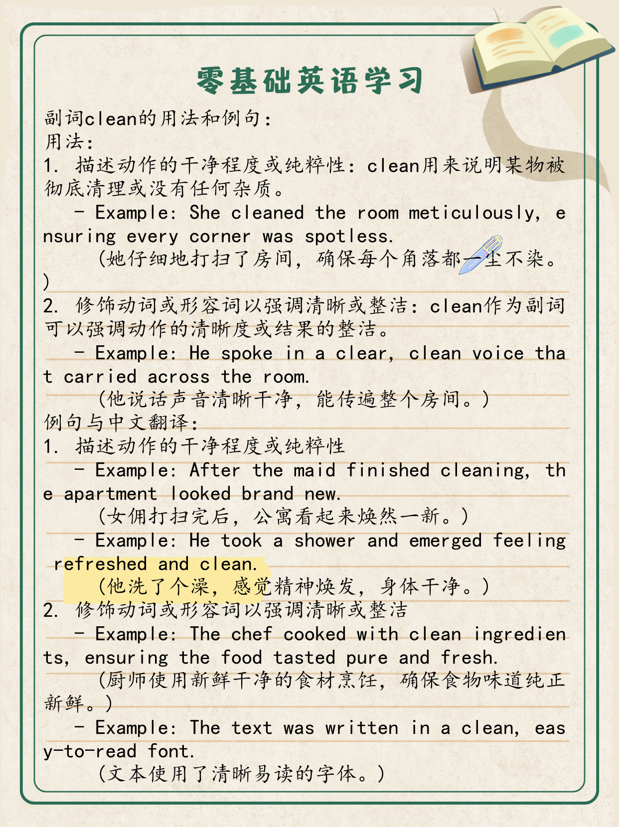 clean的用法及例句