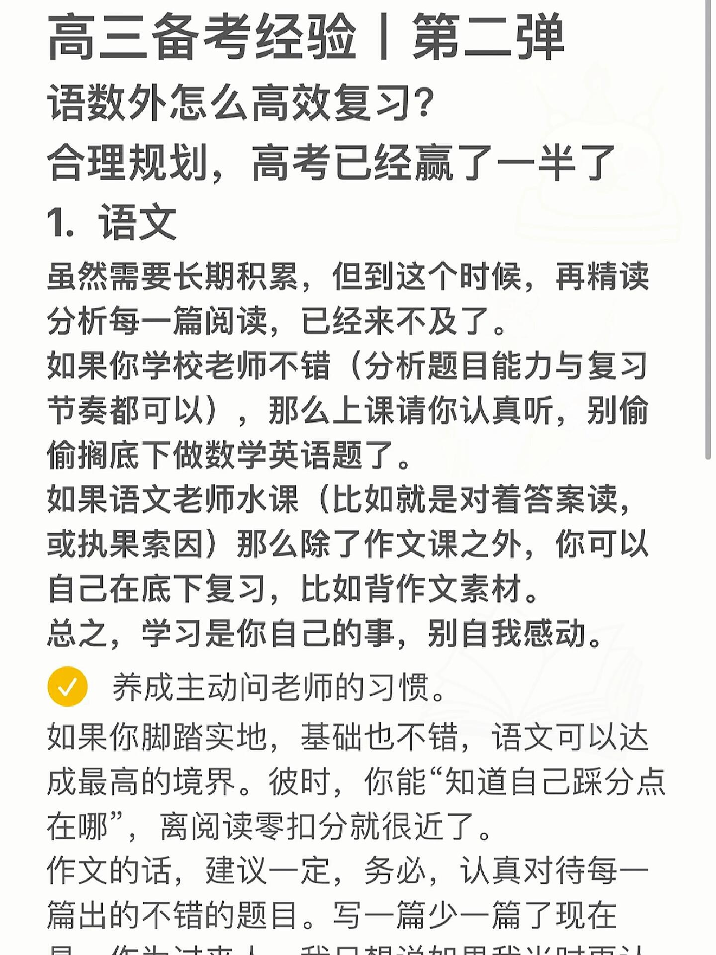 高考备考经验