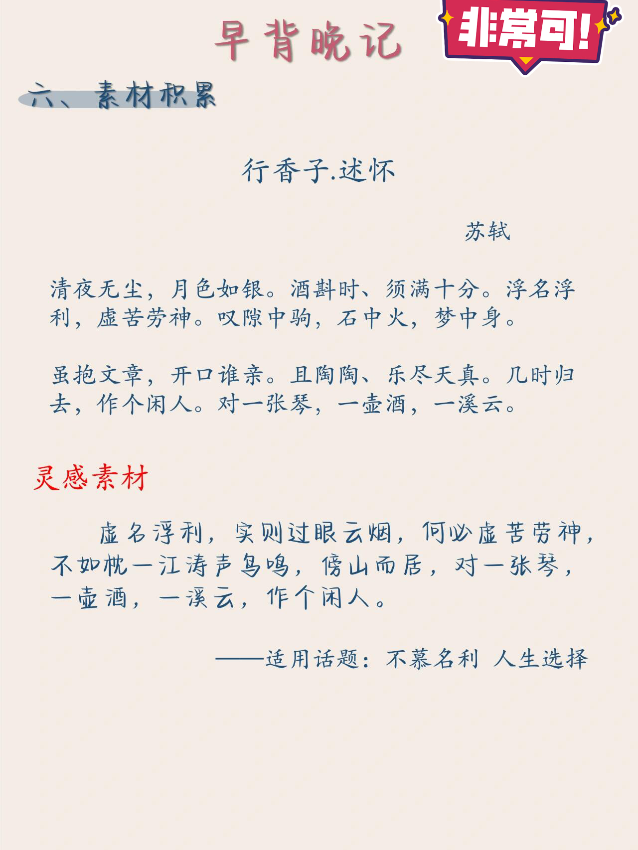 高三语文积累专项（成语/名言/古诗文）的简单介绍